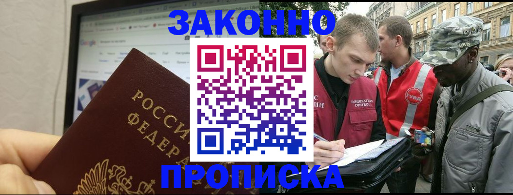 временная регистрация 2025 в Грозном