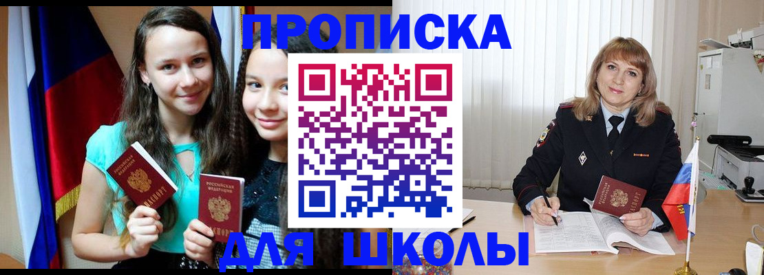 регистрация для школы в Грозном
